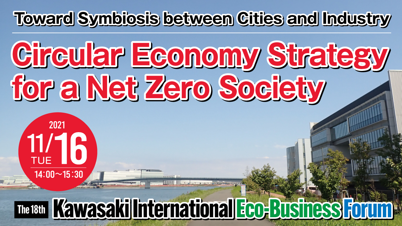 pick up report 18th Kawasaki International Eco-Business Forum